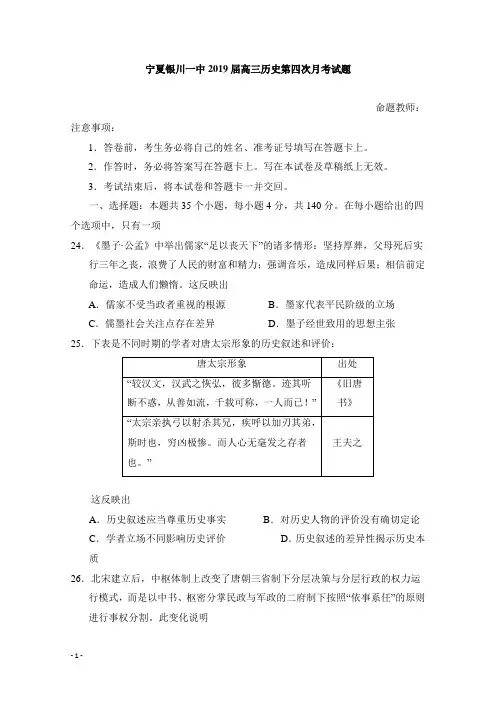 宁夏银川一中2019届高三历史第四次月考试卷【精选】.doc