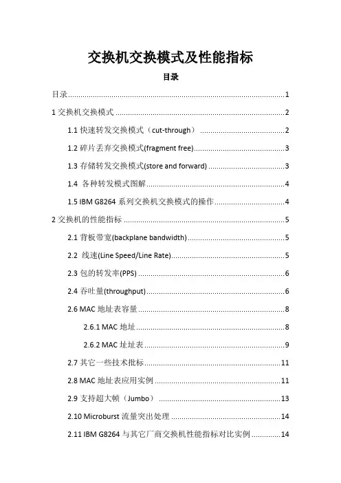 交换机的交换模式及主要性能指标