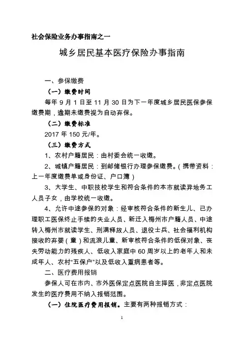 社会保险业务办事指南之一