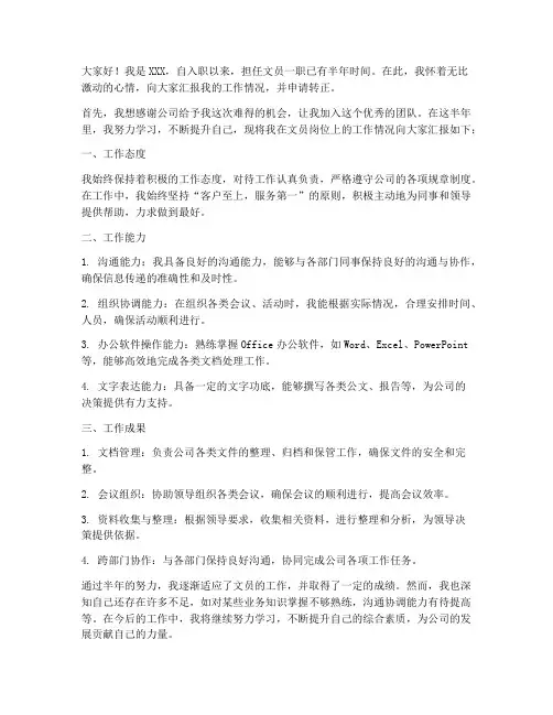 文员转正答辩演讲稿范文