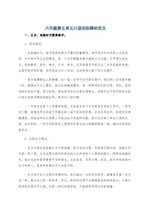 六年级第五单元口语交际辩论范文