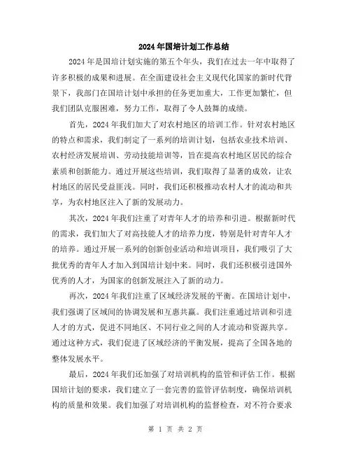 2024年国培计划工作总结