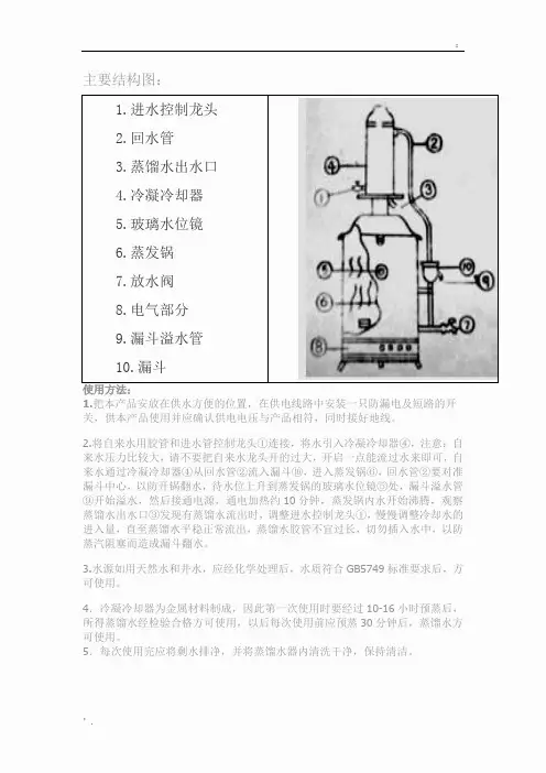 蒸馏水器使用说明