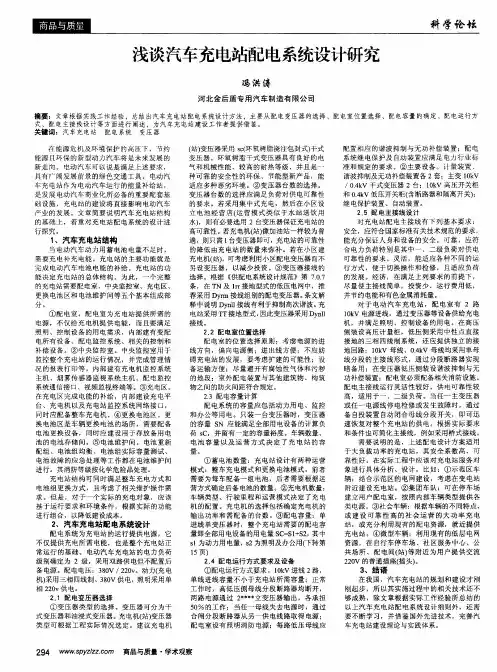 浅谈汽车充电站配电系统设计研究