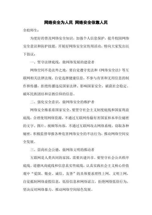 网络安全倡议书