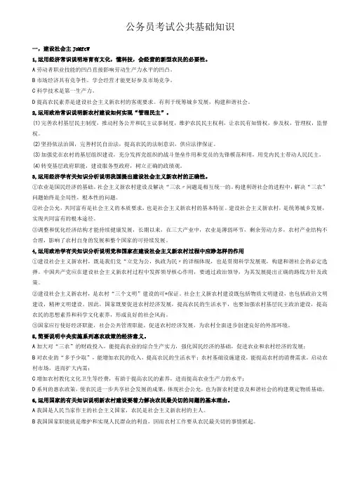公务员事业单位考试公共基础知识