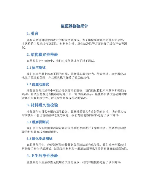 座便器检验报告