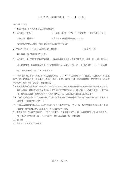 (完整版)《红楼梦》1-5回阅读练习题