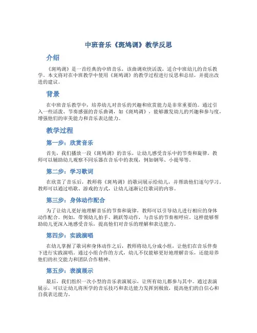 中班音乐《斑鸠调》教学反思