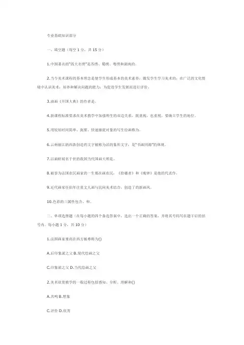 云南省特岗教师招考小学美术科目仿真试卷四