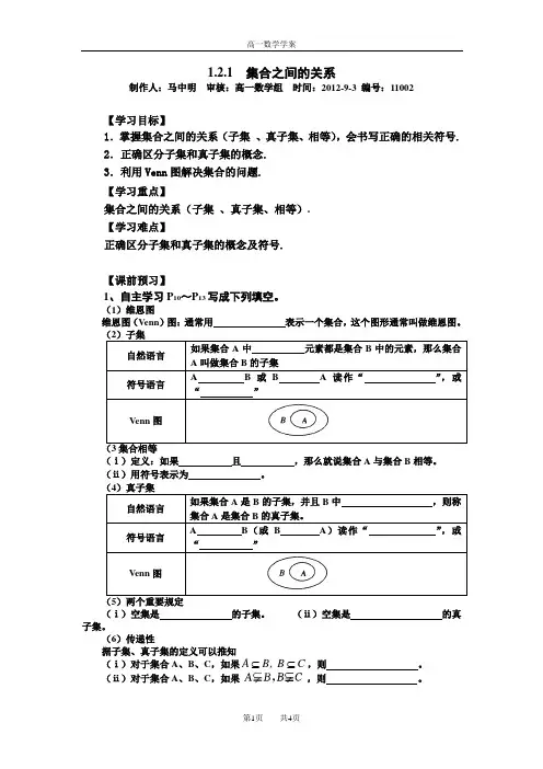 集合之间的关系学案