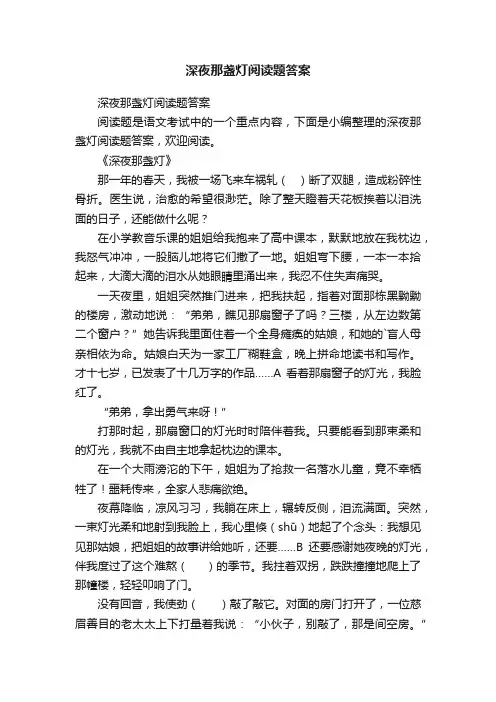 深夜那盏灯阅读题答案