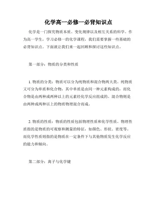 化学高一必修一必背知识点