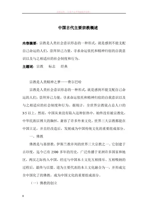 古代文化常识中国古代主要宗教概述 (1)