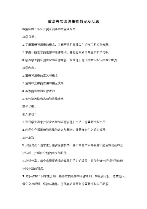 道法夯实法治基础教案及反思