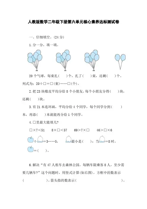 人教版数学二年级下册第六单元核心素养达标测试卷(含答案)