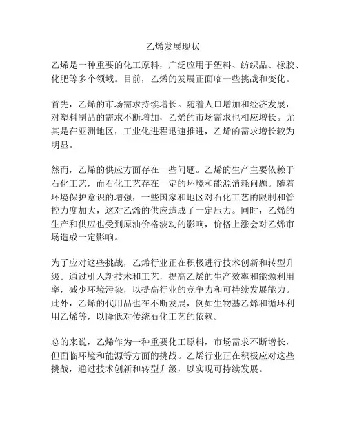 乙烯发展现状