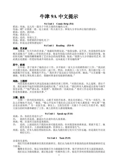 新译林版英语九年级上册课文翻译