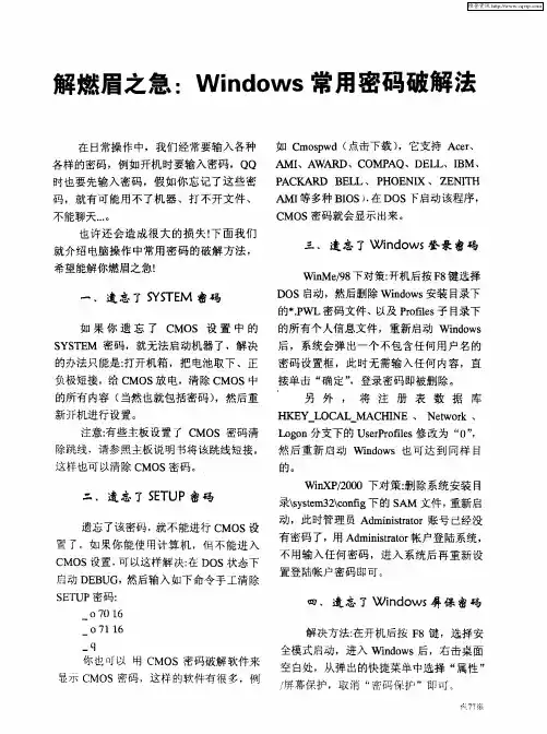 解燃眉之急：Windows常用密码破解法