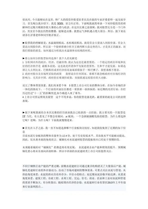 模拟炒股大赛  心得体会