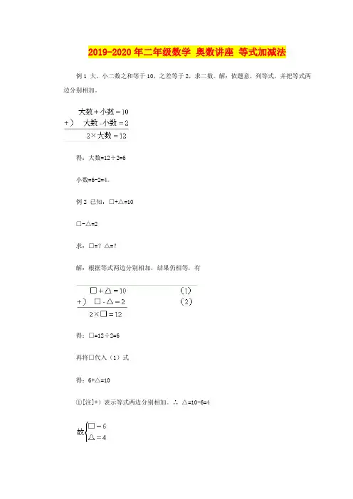2019-2020年二年级数学 奥数讲座 等式加减法