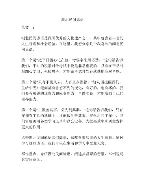 湖北民间谚语