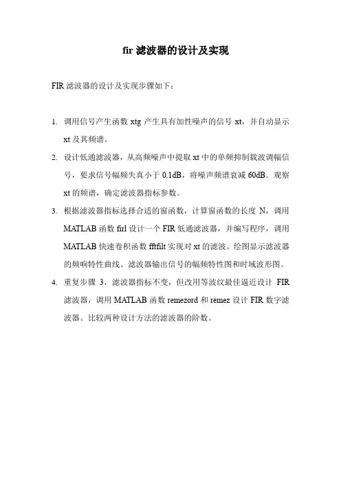 fir滤波器的设计及实现