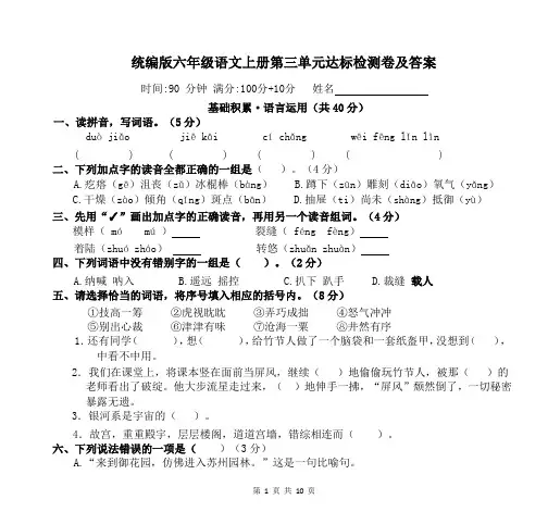 统编版六年级语文上册第三单元达标检测卷及答案