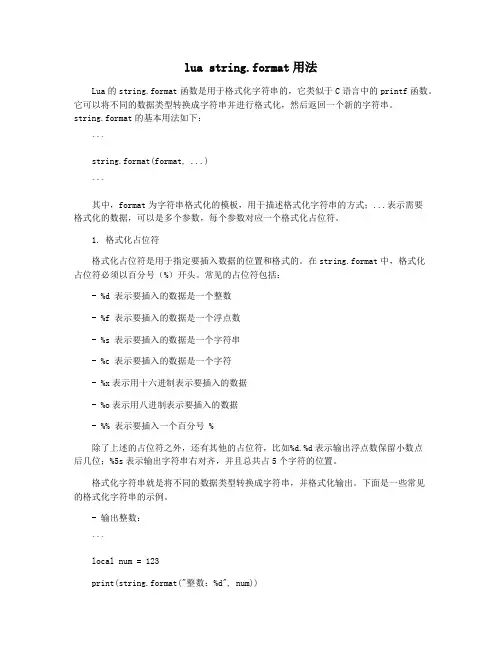 lua string.format用法