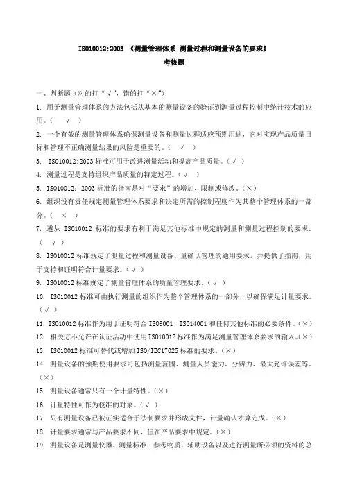 测量管理体系标准考核题