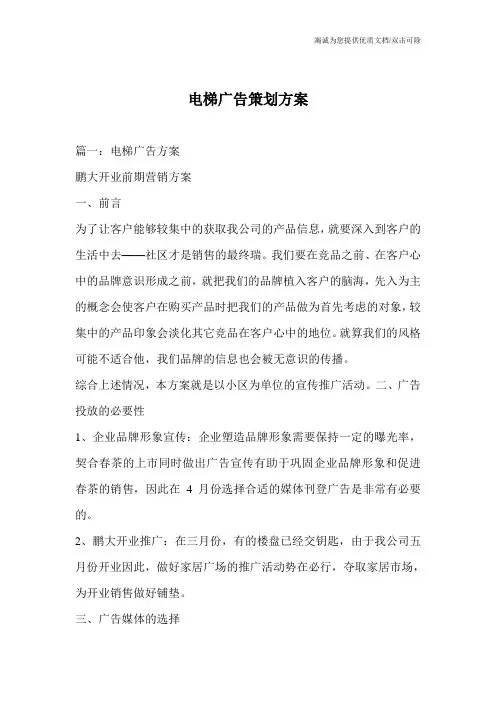 电梯广告策划方案_1