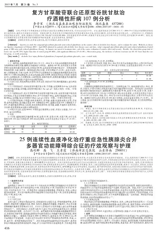 复方甘草酸苷联合还原型谷胱甘肽治疗酒精性肝病107例分析