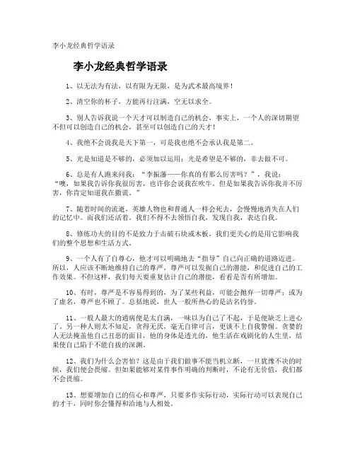李小龙经典哲学语录