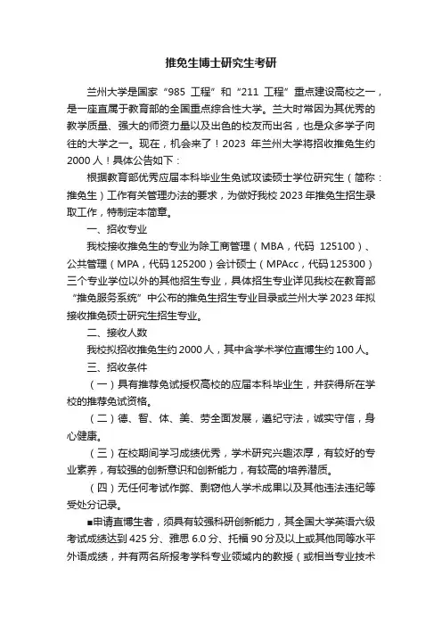 推免生博士研究生考研