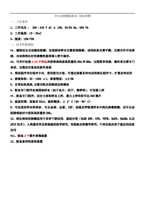 EZ1全自动核酸提取仪技术参数