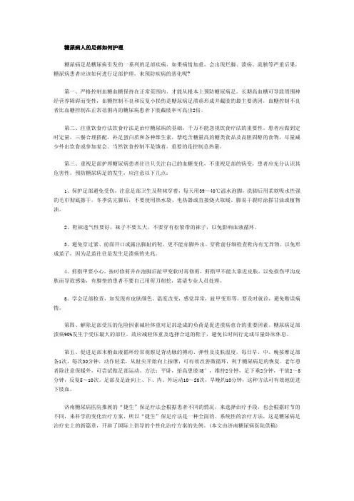 糖尿病人的足部如何护理