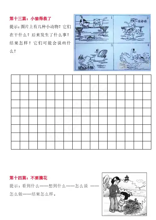 2018年小学语文部编人教版二年级 看图写话合辑(三)