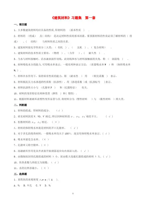 建筑材料习题及答案(3)