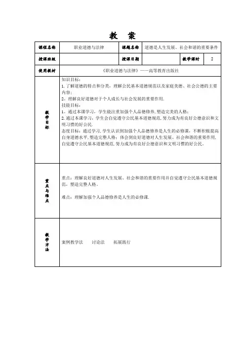 《职业道德与法律》第三课教案