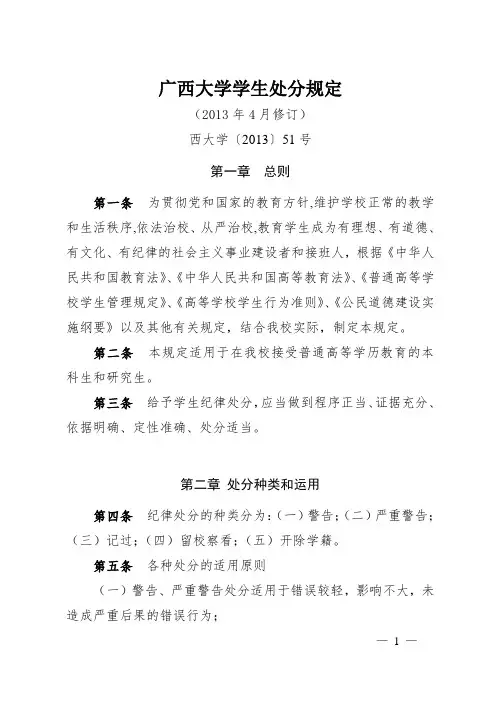 广西大学学生处分规定(2013年修订)讲解