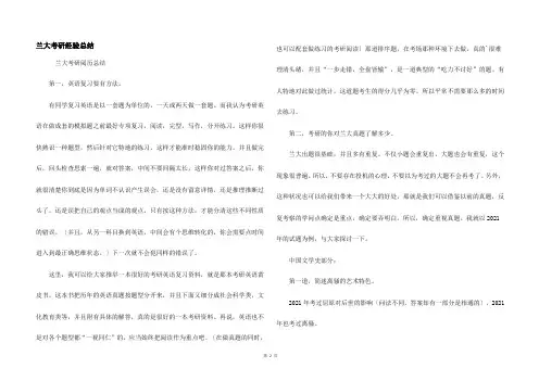 兰大考研经验总结