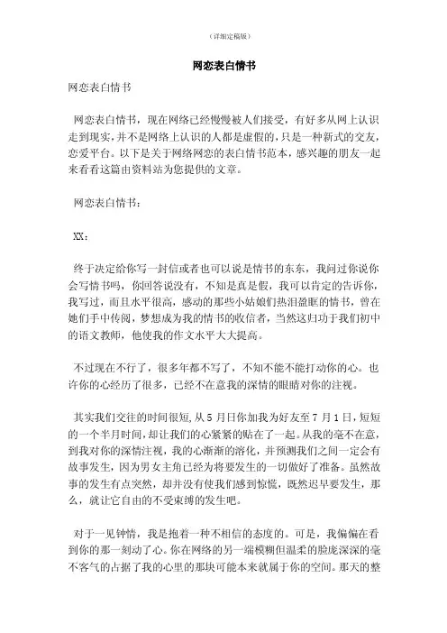 网恋表白情书（精简版）