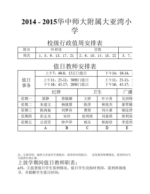 值日人员安排表