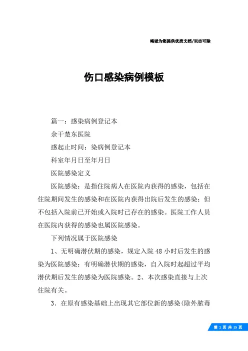 伤口感染病例模板