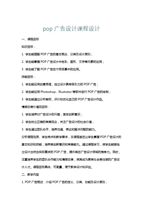 pop广告设计课程设计