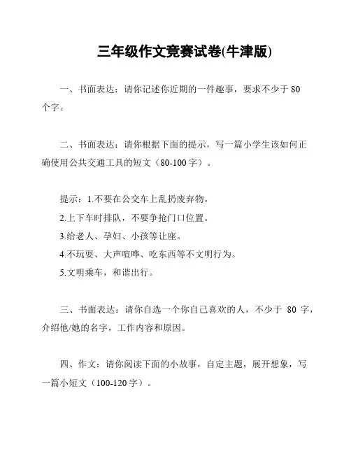 三年级作文竞赛试卷(牛津版)