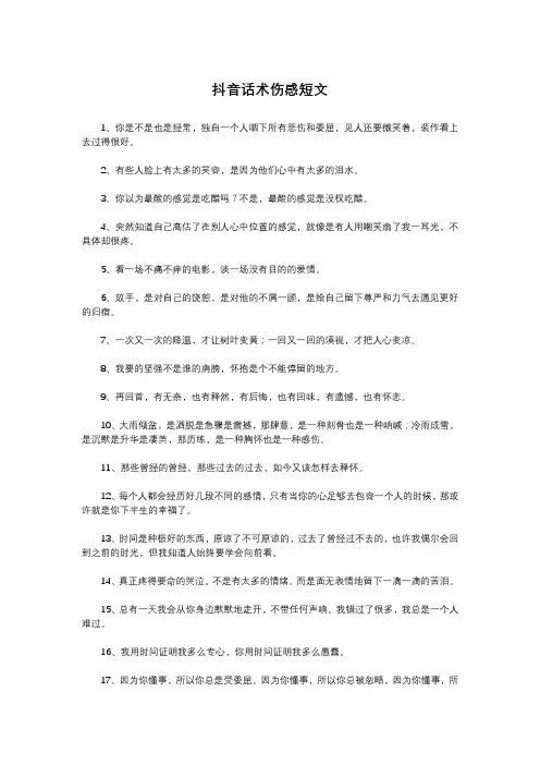 抖音话术伤感短文