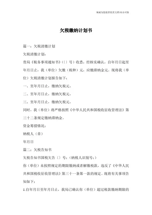 欠税缴纳计划书