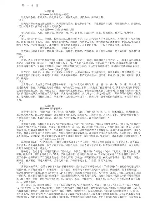 古代汉语课文及翻译
