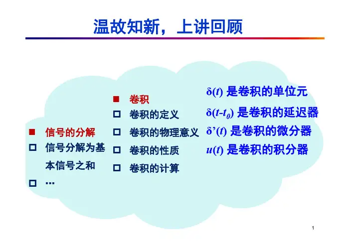 信号与系统卷积和及几类常见题目